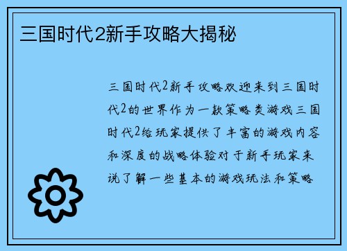 三国时代2新手攻略大揭秘