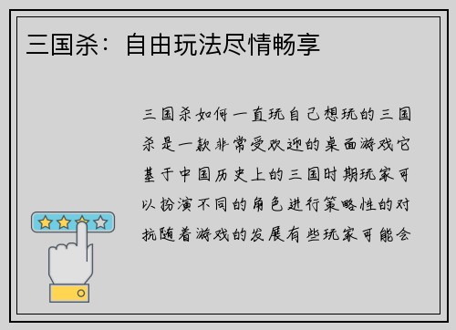 三国杀：自由玩法尽情畅享