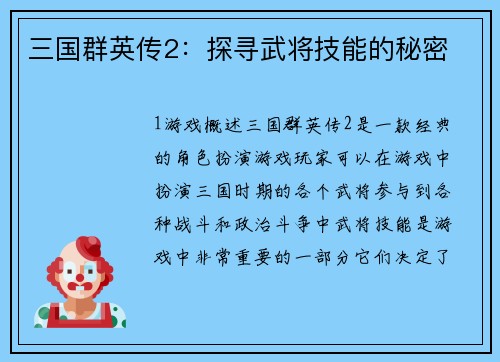 三国群英传2：探寻武将技能的秘密